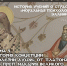Логос приглашает на лекцию - Свято-Троицкий собор