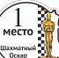 Блицтурниры «ШАХМАТНЫЙ ОСКАР» для всех желающих и лекция  "Развитие творческих способностей человека" - Шахматная Федерация