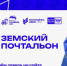 Объявлен старт второго Всероссийского конкурса «Земский почтальон – 2026» - Министерство сельского хозяйства