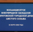 Главное изображение - Саратовская городская Дума