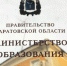 Назван главный претендент на пост министра образования Саратовской области - ИА Взгляд-инфо