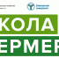 Школа фермера - Novosti-Saratova.Ru
