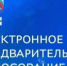 «Единая Россия» приглашает молодежь принять участие в предварительном голосовании - Единая Россия