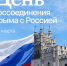 День воссоединения Крыма с Россией - Город Саратов