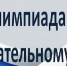 Областная олимпиада по избирательному праву  среди обучающихся государственных профессиональных образовательных организаций Саратовской области  в 2026 году - Вавиловский университет