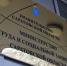 В региональном минтруде прошло совещание с работодателями области по квотированию рабочих мест для людей с инвалидностью - Министерство труда и соцзащиты