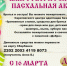 Благотворительная Пасхальная акция - Свято-Троицкий собор