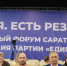 В Саратове «Единая Россия» принимает предложения для народной программы - Четвертая Власть
