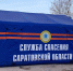 БПЛА в Энгельсе, служба спасения - Novosti-Saratova.Ru
