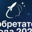 Продолжается прием заявок на Всероссийский конкурс «Изобретатель года – 2026» - СГТУ