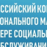 Вниманию организаций социального обслуживания: завершается прием заявок на участие во Всероссийском конкурсе! - Министерство труда и соцзащиты