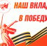 «Наш вклад в Победу» — волонтерская деятельность Детской школы искусств Балтайского муниципального района - Учебно-методический центр