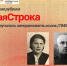 Просветительская рубрика #КраснаяСтрока. Научный прорыв. Как научились замораживать жизнь (1945–1980) - АНО Донор Волга