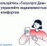 «Госуслуги Дом» помогает управлять недвижимостью с комфортом и решать вопросы ЖКХ в смартфоне - Министерство строительства