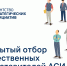 Стартовал отбор общественных представителей АСИ по направлению «Предпринимательство и инвестиции» - Инвестпортал Саратовской области
