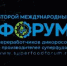 Представители  Саратовской области могут принять участие в Международном форуме    «Суперфуды – инвестиции в экономическое долголетие человека» - Министерство сельского хозяйства