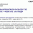 За два месяца саратовская промышленность показала рост на полпроцента - ИА Версия-Саратов