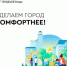 Жители Саратовской области прислали 3 000 предложений по благоустройству общественных территорий - Общественное мнение