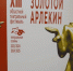 Саратовский «Золотой Арлекин» назвал своих лауреатов - Правительство Саратовской области