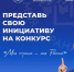 Стартовал приём заявок на XXIII сезон конкурса «Моя страна — моя Россия» - Вавиловский университет