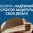 В России действует федеральный закон о распространении механизма счетов эскроу на строительство индивидуальных домов по договорам подряда   - Министерство строительства
