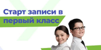 Начался прием заявлений для зачисления детей в первый класс - Правительство Саратовской области
