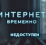 В Саратове пропал мобильный интернет, не работают сервисы из «белого списка» - ИА Версия-Саратов