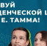 Завершается регистрация на весеннюю физико-математическую школу имени И.Е.Тамма - СГТУ