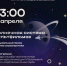 Юные саратовцы узнают об истории развития космонавтики на бесплатных киносеансах - Известия Саратов