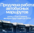 Опубликовано расписание саратовских автобусов в ночь на Пасху - Четвертая Власть