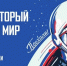 Мы были первыми - Вавиловский университет