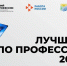 Региональный этап конкурса «Лучший по профессии» стартует с номинации «Сварщик» - Известия Саратов