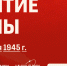 13 апреля 1945 года завершилась Венская операция - СГТУ