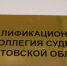 В саратовские суды ищут зампреда и еще четырех судей - ИА Взгляд-инфо