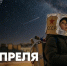 Сергей Кравцов поздравил россиян с Днём космонавтики - Министерство образования