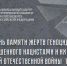 19 апреля – День памяти жертв геноцида советского народа - Министерство труда и соцзащиты