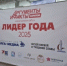 лидер года - Novosti-Saratova.Ru