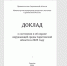 Центр защиты леса Саратовской области принимает участие в написании «Доклада о состоянии и об охране окружающей среды Саратовской области в 2025 году» - Рослесозащита Саратовской области