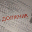 Саратовский регоператор взыскал с должников за вывоз ТКО более 20 млн рублей - Общественное мнение