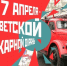 День советской пожарной охраны - ВДПО
