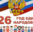 Онлайн-викторина «ЕДИНСТВО НАРОДОВ РОССИИ –2026» - Уполномоченный по правам человека