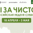Саратовцев приглашают поучаствовать в субботнике - Общественное мнение