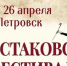 Опубликована афиша первого  Хлестаковского фестиваля - Правительство Саратовской области