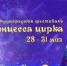 Объявлена афиша фестиваля «Принцесса цирка» - Правительство Саратовской области