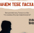 Ковчег приглашает на встречу - Свято-Троицкий собор