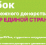 Стартовал всероссийский конкурс «Кубок молодежного донорства: Донор Единой Страны» - Вавиловский университет