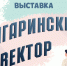 В библиотеке им. Пушкина стартует космическая выставка - Библиотека им. А.С. Пушкина