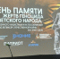 Память, объединяющая поколения: в кинотеатре «Победа» почтили жертв геноцида советского народа - Управление делами Правительства Саратовской области