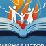 Политеховцев приглашают к участию в фестивале «Семейная история. Бессмертная память» - СГТУ