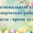 Межрегиональный конкурс творческих работ «Пасха - время чудес» - Вавиловский университет